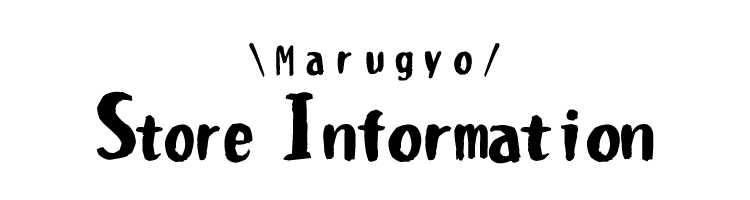 ＼Marugyo／ Store Information