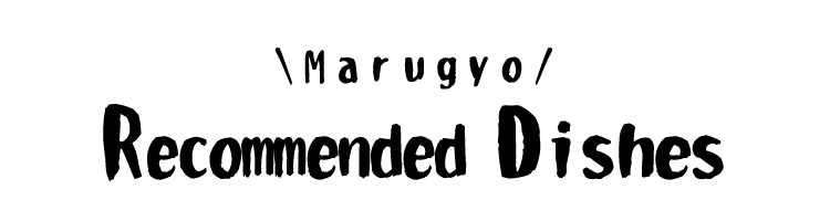 ＼Marugyo／ Recommended Dishes